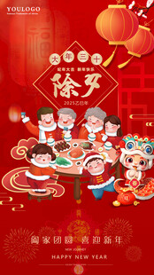 除夕朋友圈