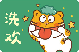 虎萌萌地垫入户