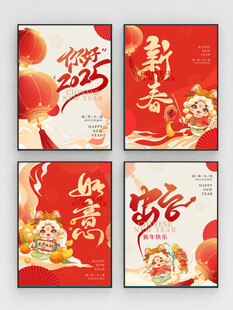 喜庆2025蛇年新年春节祝福