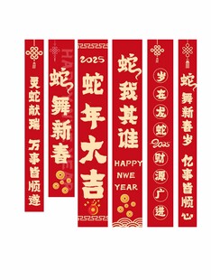 蛇年活动促销气氛条幅挂布
