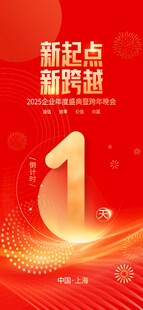 2025蛇元素风格年会倒计时