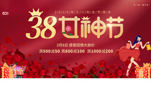 妇女节海报
