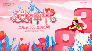 妇女节海报
