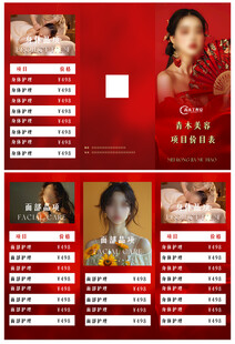 美容价目表三折页