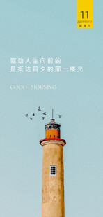 朋友圈早安图