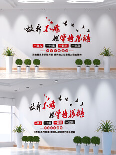 企业文化墙