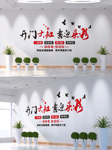 新年开门红文化墙