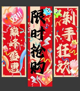 双十一活动直播间背景墙吊旗