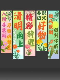 简约清明节特惠海报吊旗条幅美陈