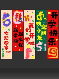 开学季幼儿园校园学校招生海报