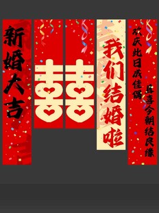 结婚新婚婚房喜庆氛围布置条幅