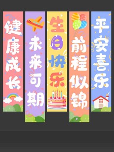 儿童生日快乐宴会氛围布置海报挂