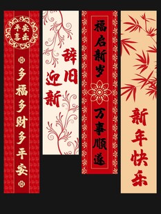 辞旧迎新新年红色背景板条幅