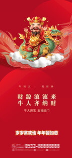 新年海报