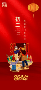 新年海报