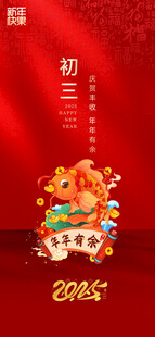 新年海报