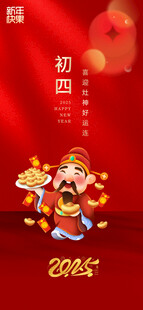 新年海报