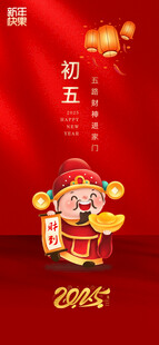 新年海报