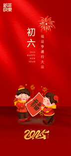 新年海报