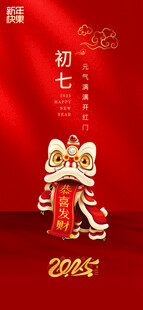 新年海报