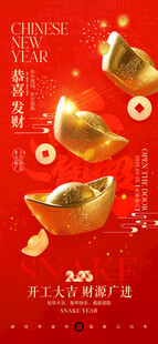 开工大吉宣传海报