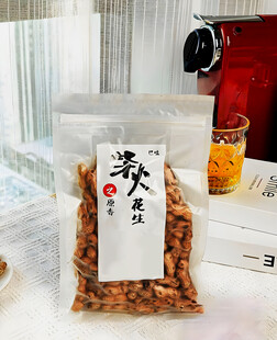 花生