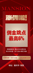 地产分销海报创意