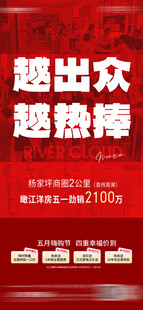 地产营销促销海报