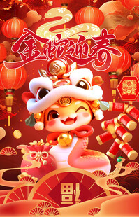 新年 春节 蛇年