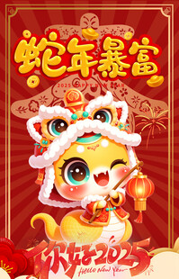 新年 蛇年 春节