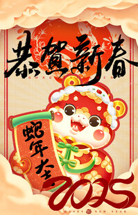 春节 新年 蛇年 2025