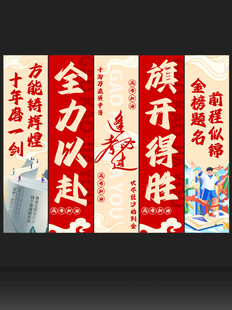 高考加油冲刺励志校园学校文化