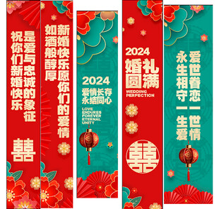 订婚婚礼结婚条幅挂布美陈