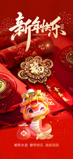 新年海报
