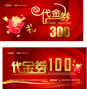 代金券 模板