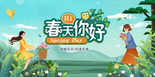 春天你好