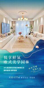 地产朋友圈海报