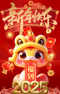 新年 春节 蛇年