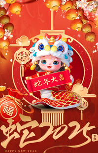 春节 新年 蛇年