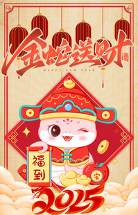 春节 新年 蛇年