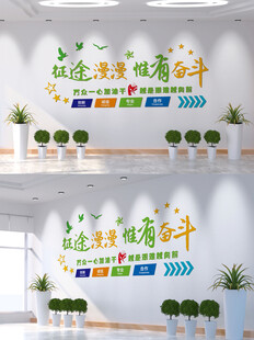 企业文化墙