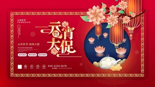 中国风喜庆元宵节汤圆促销