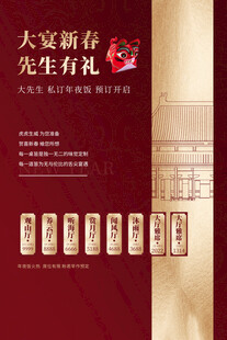 年夜饭预订海报