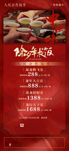 除夕年夜饭预定海报