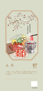 立冬节气海报