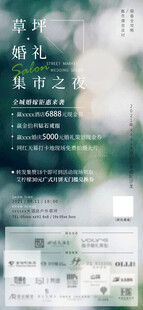 婚礼沙龙海报