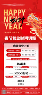 春节放假通知海报