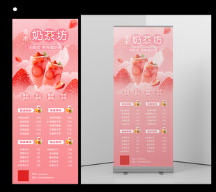 奶茶饮品价目表展架