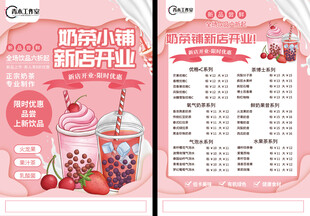 奶茶店新店开业活动宣传海报图片