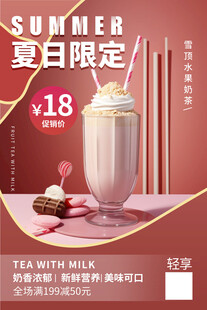 水果奶茶海报